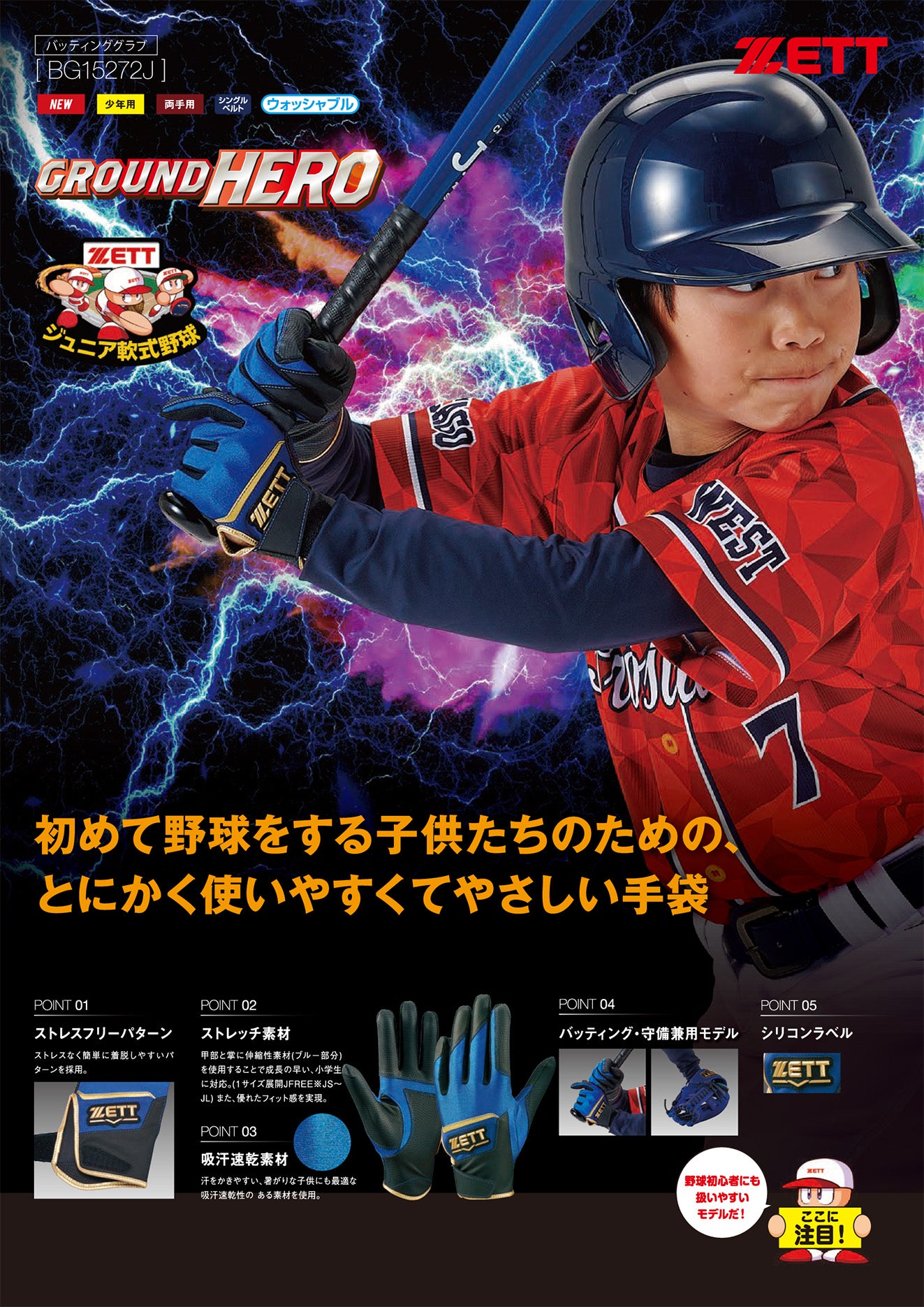 グランドヒーロー ジュニア用 両手用