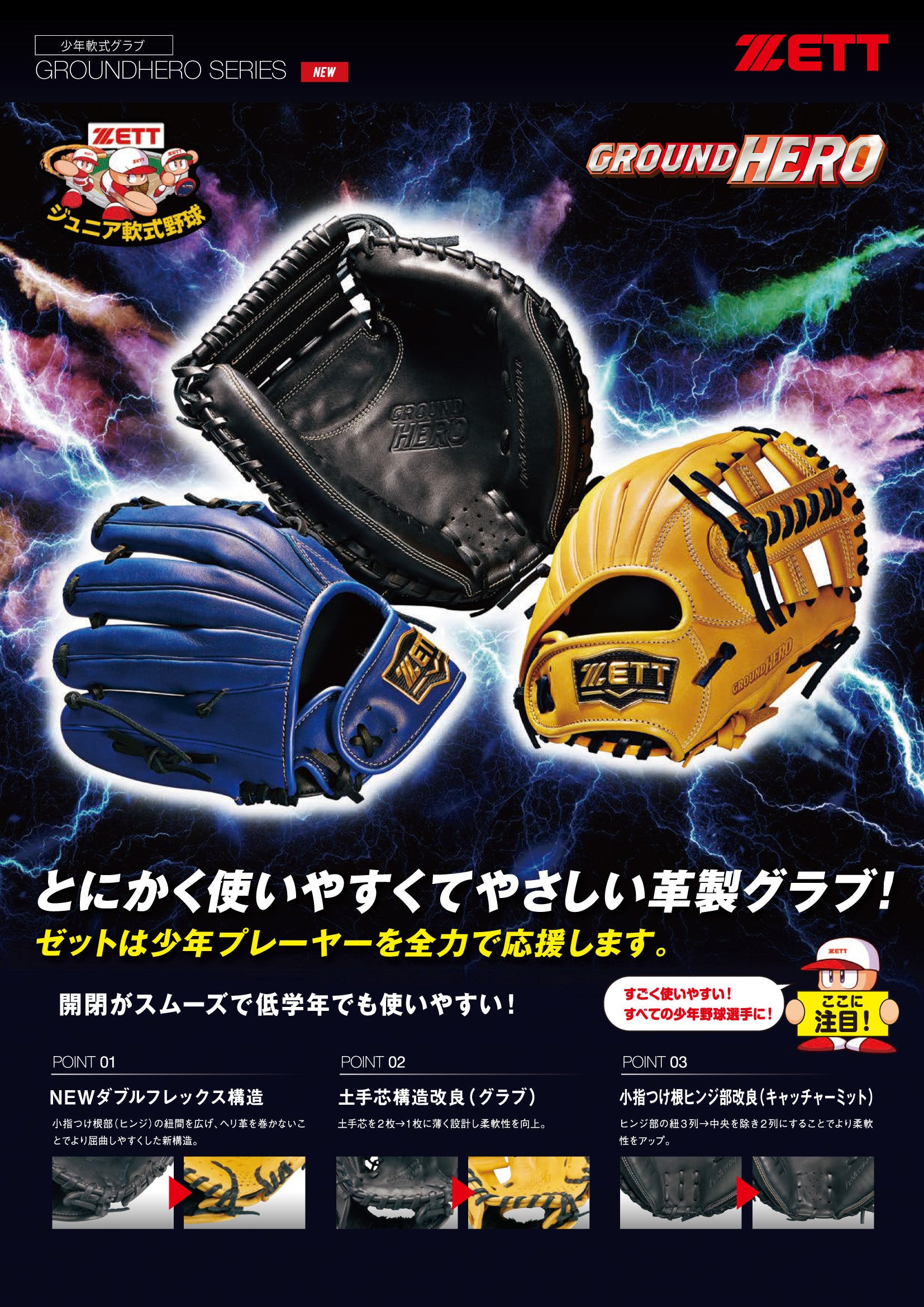 ジュニア軟式グラブ グランドヒーロー オールラウンド用 サイズ:LL