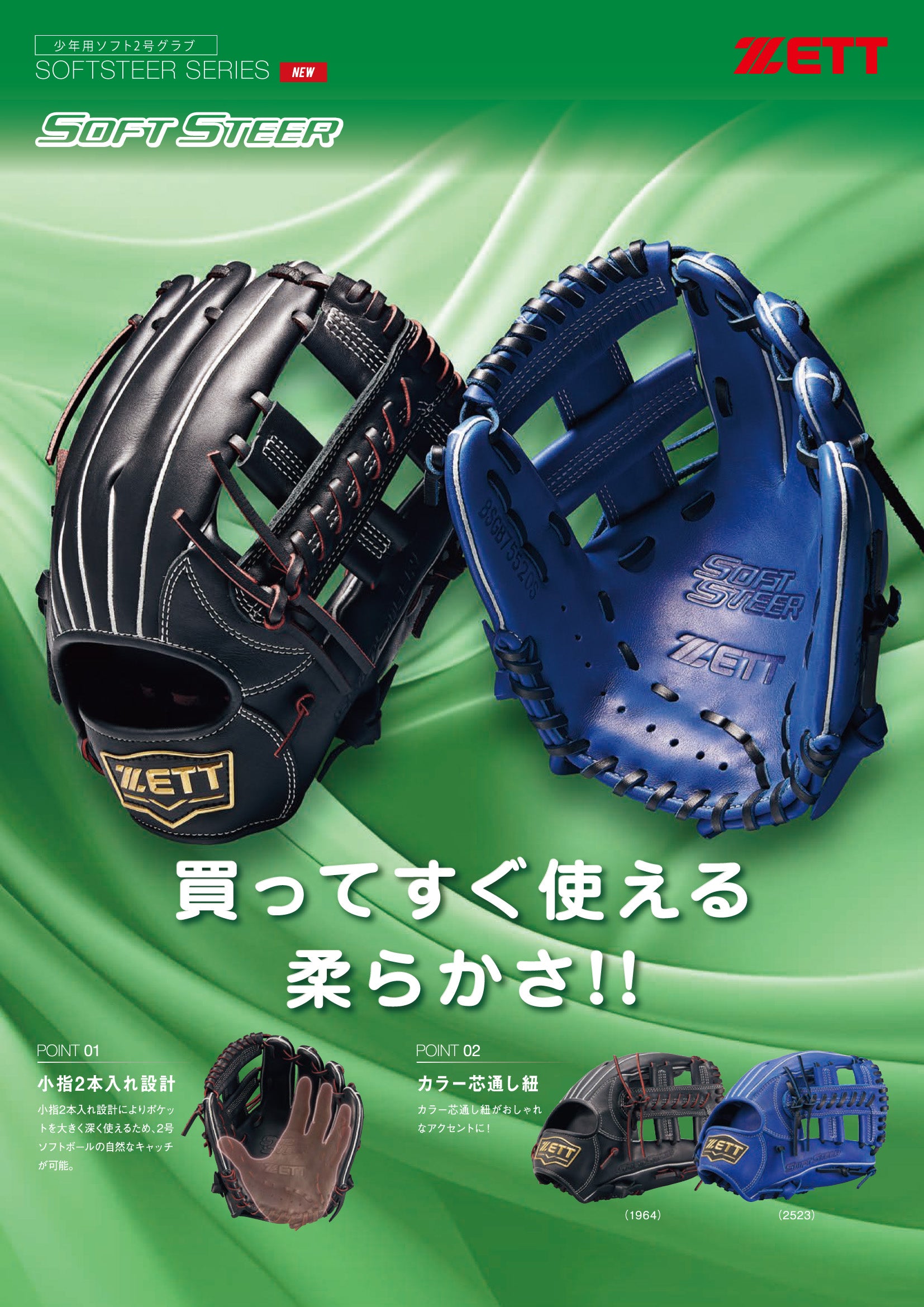 ジュニアソフトグラブ ソフトステア2号 オールラウンド用 サイズ:L