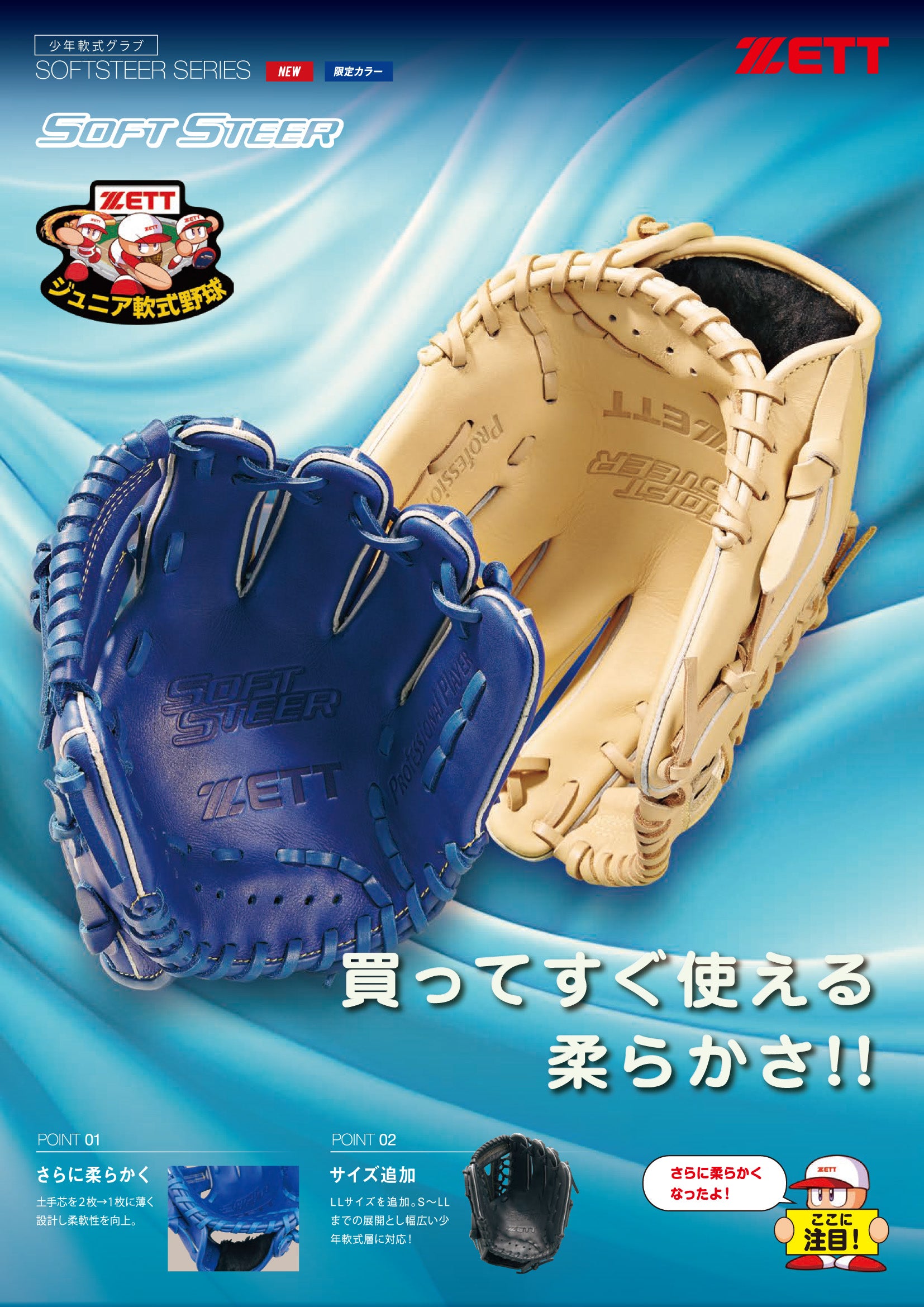 ジュニア軟式グラブ ソフトステア オールラウンド用 サイズ:LL