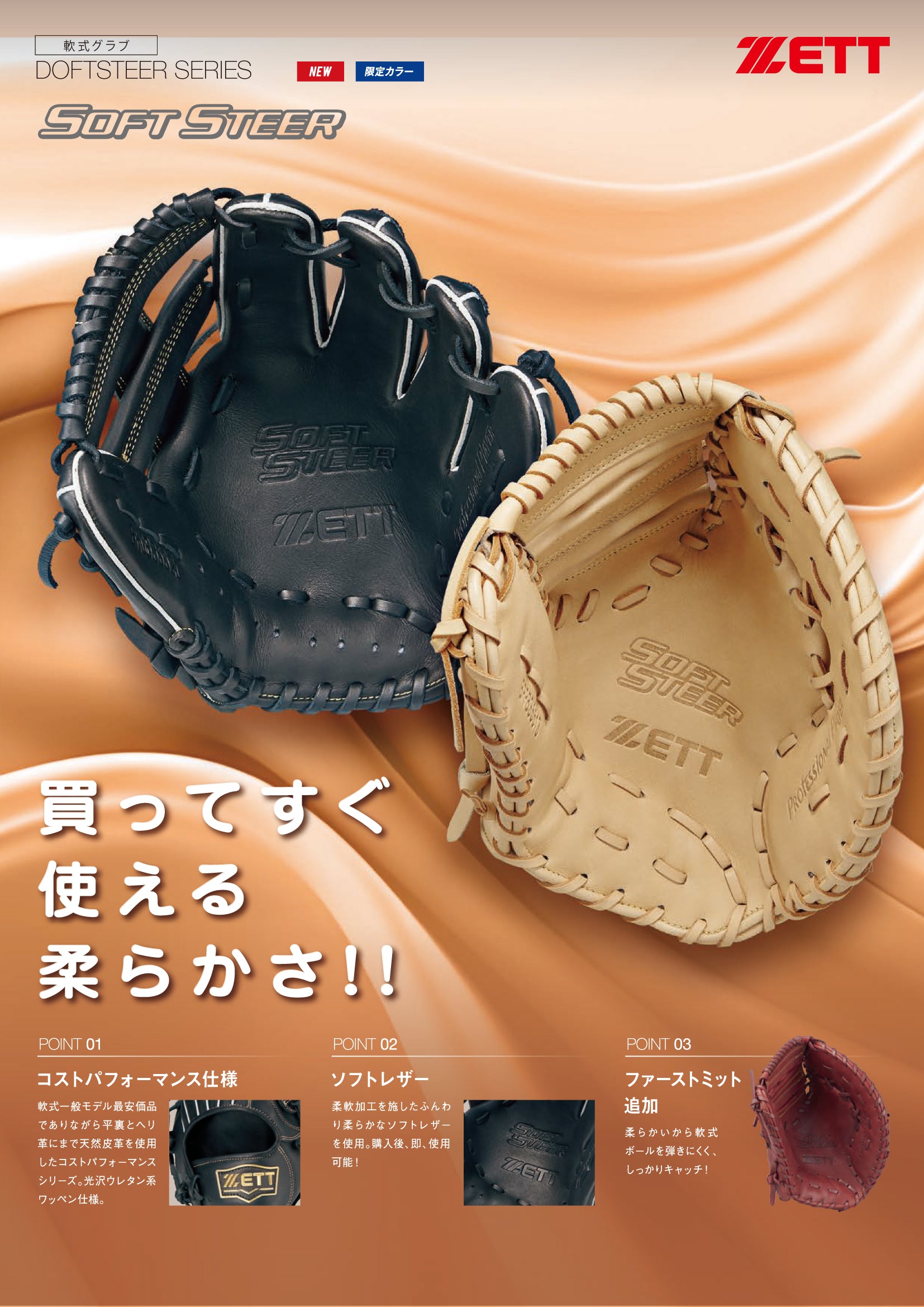 軟式ファーストミット ソフトステア 一塁手用