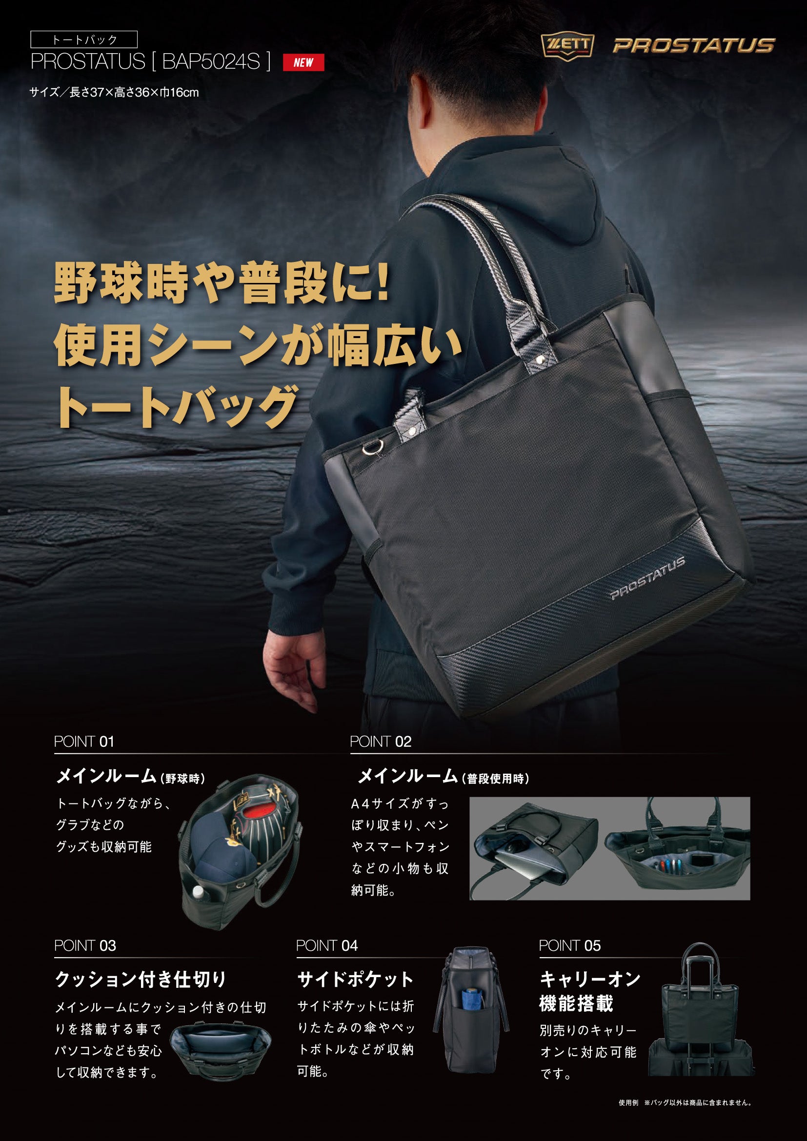 プロステイタス トートバッグ