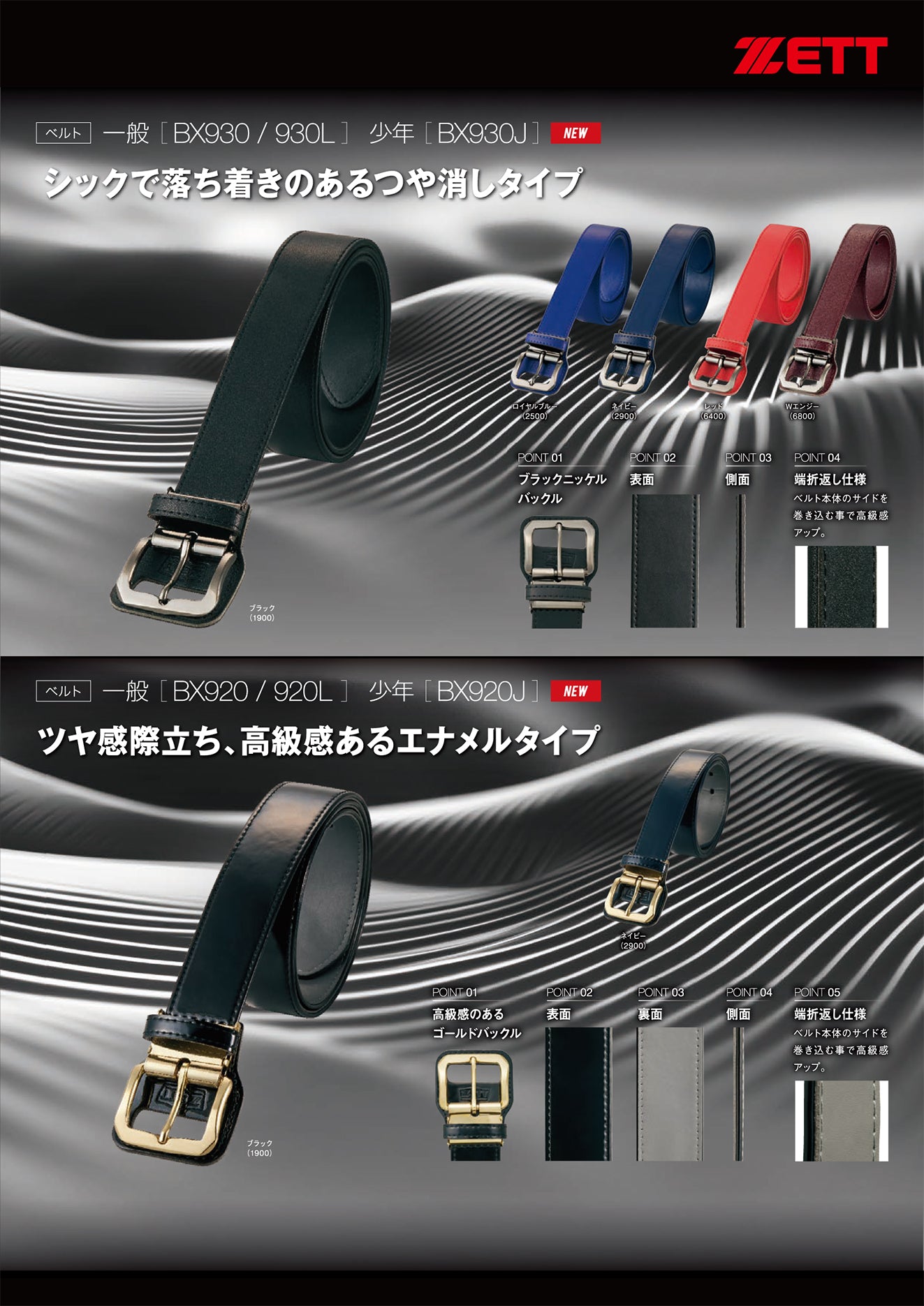 ジュニア ベルト(エナメルタイプ)
