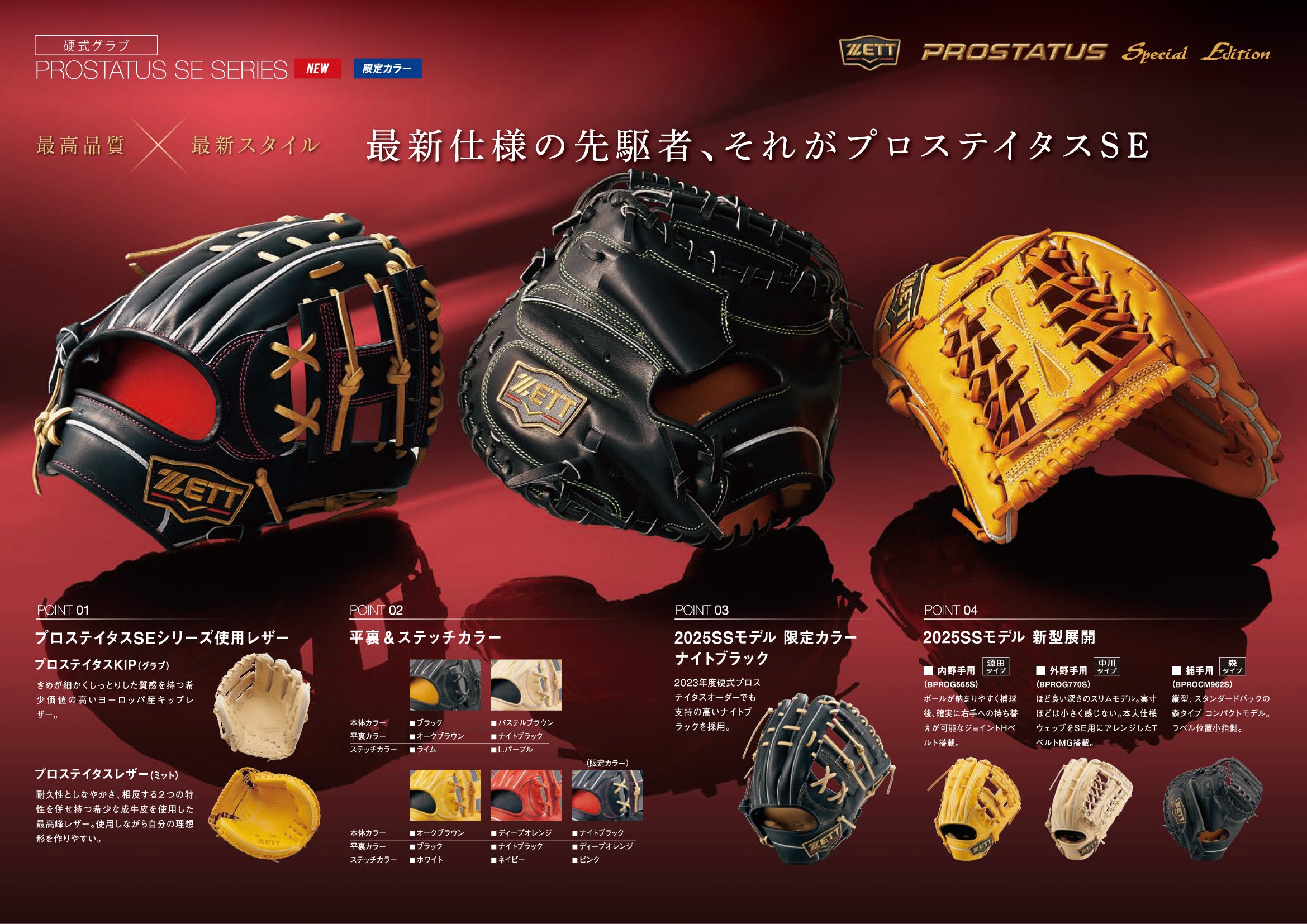 硬式グラブ プロステイタスSE 二塁手・遊撃手用 サイズ:4
