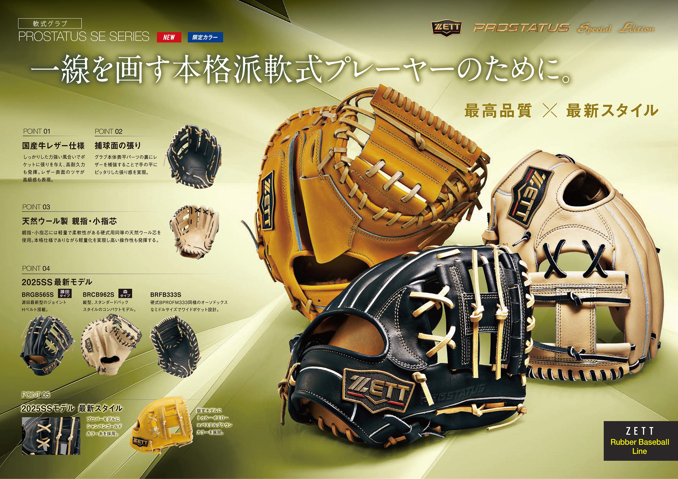 軟式グラブ プロステイタスSE 二塁手・遊撃手用 サイズ:4