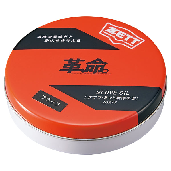 保革油
