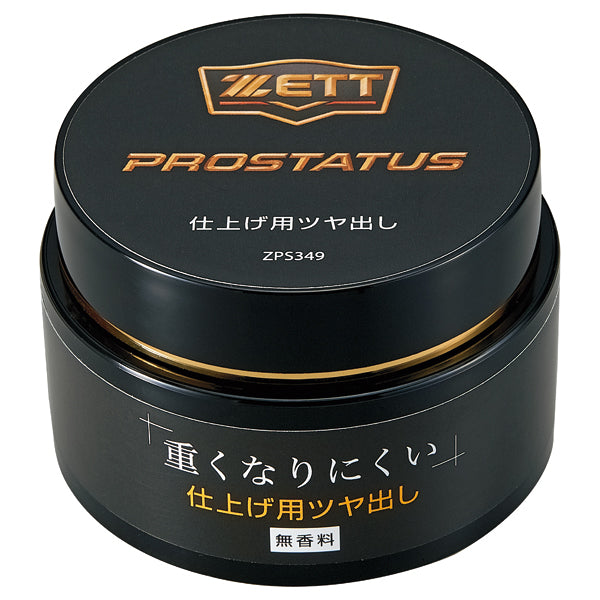 プロステイタス ツヤ出し