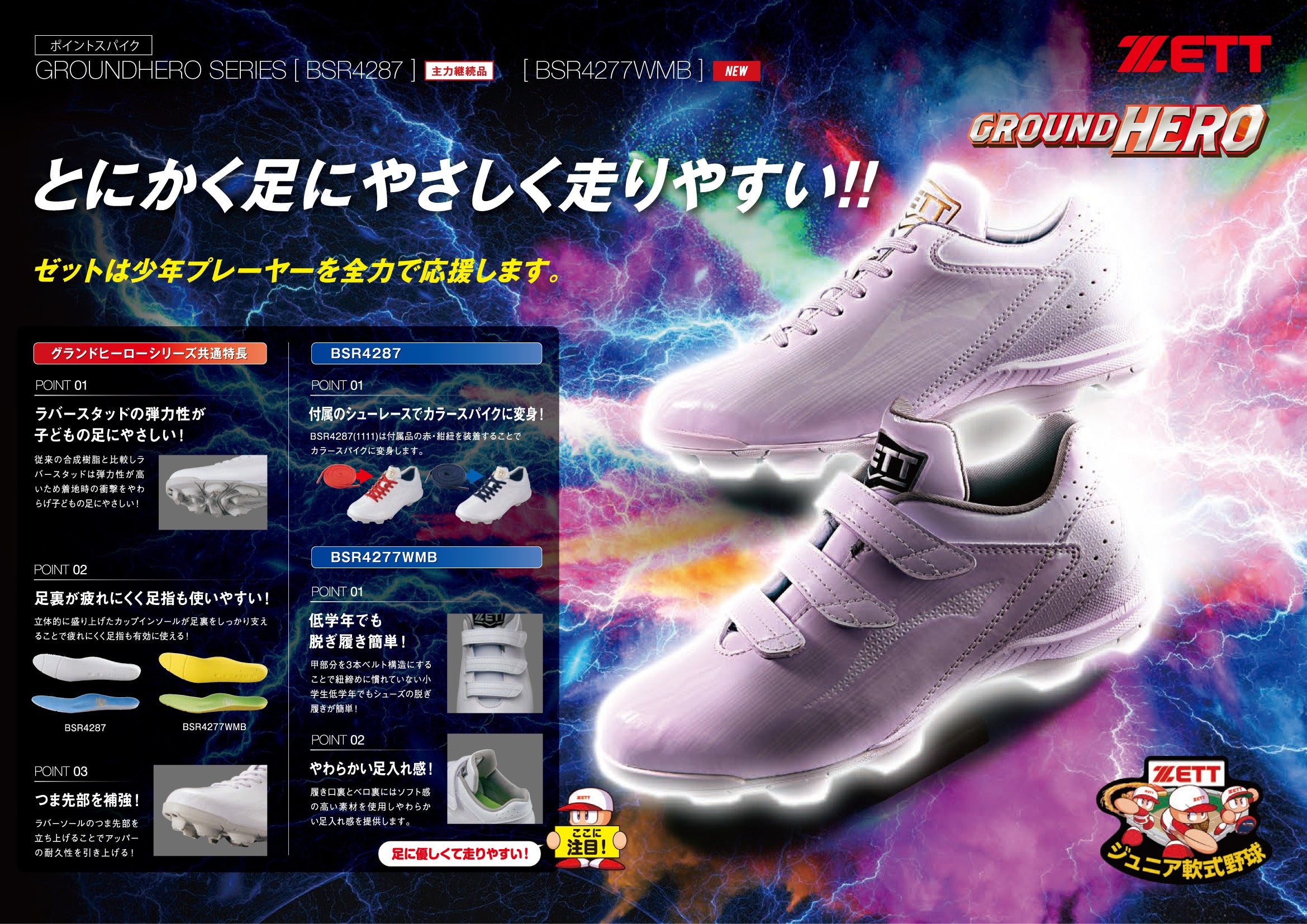 ジュニアポイントスパイク グランドヒーロー