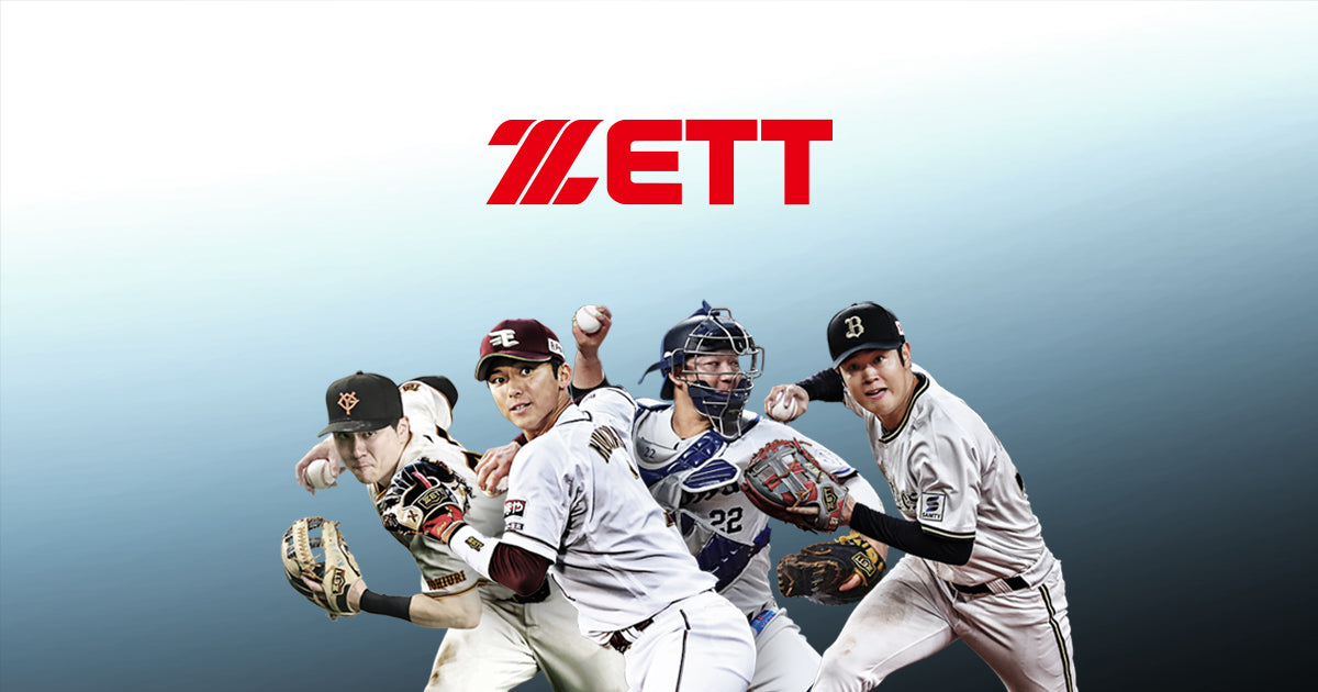【ZETT】ゼットベースボール公式サイト | 野球を科学する。ゼット株式会社