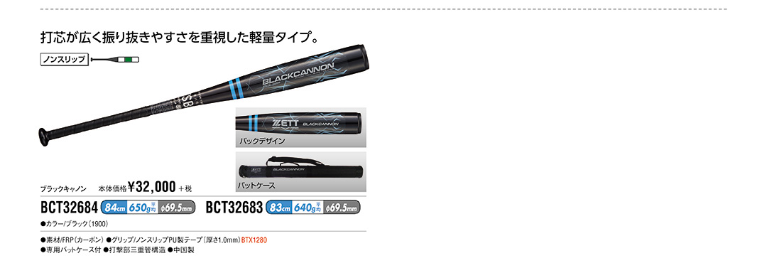 BCT32684 BCT32683 本体価格¥32,000+税