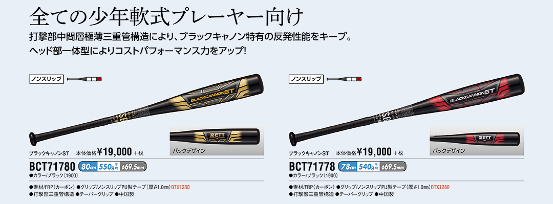 BCT71780 BCT71778 本体価格¥19,000+税