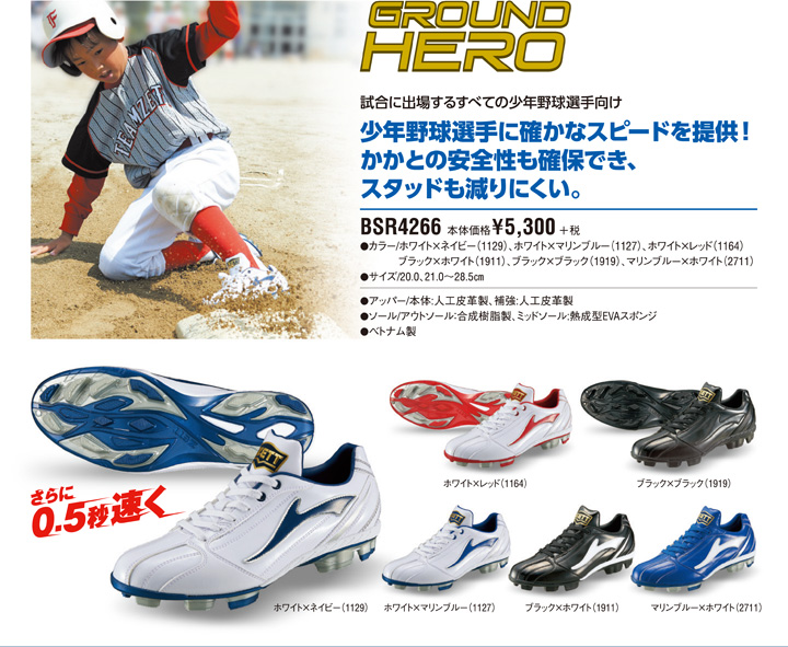 試合に出場する全ての少年野球選手向け　BSR4266 ¥5,300+税