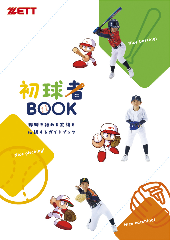 初級者BOOK