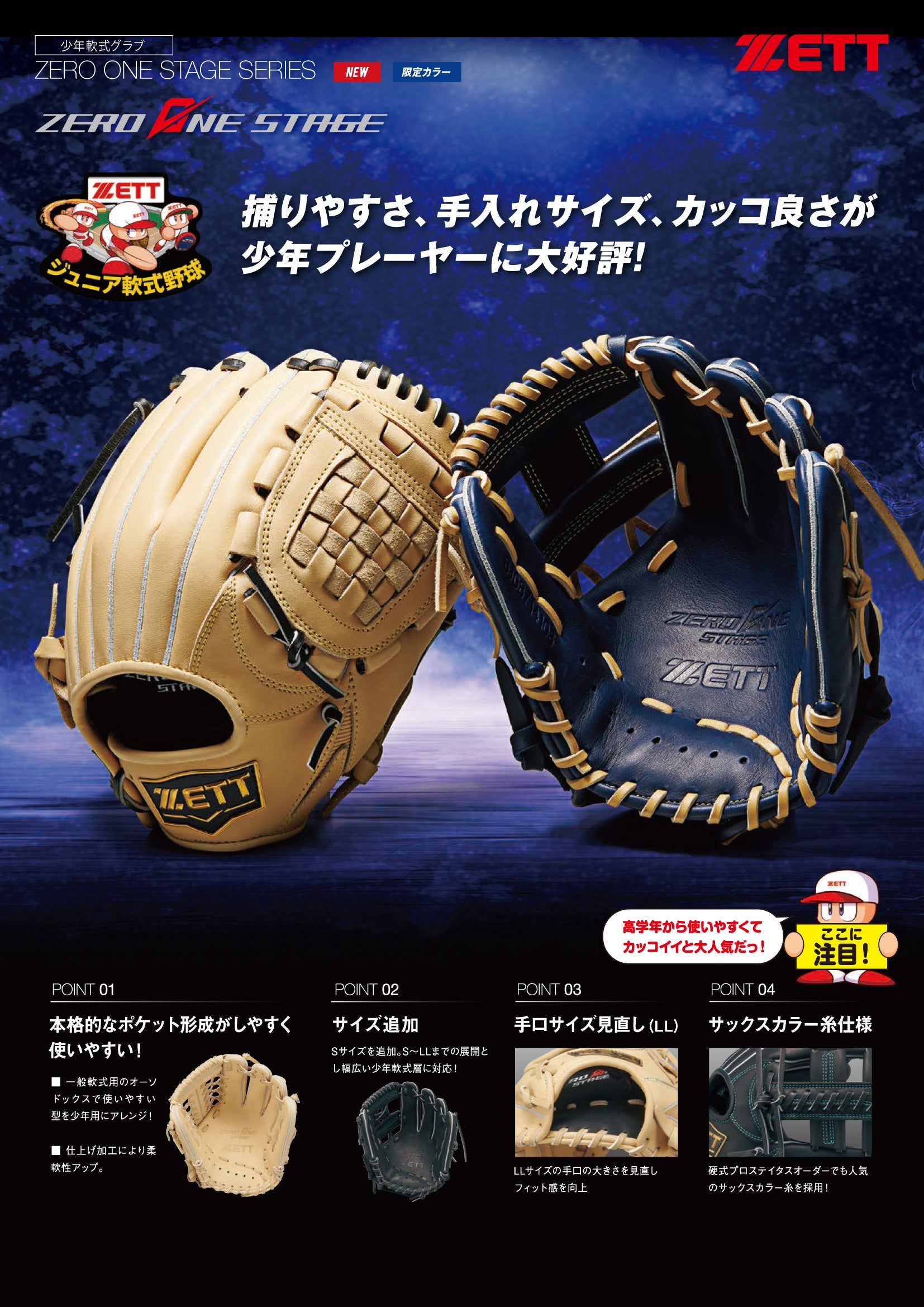 ジュニア軟式グラブ ゼロワンステージ オールラウンド用 サイズ:M