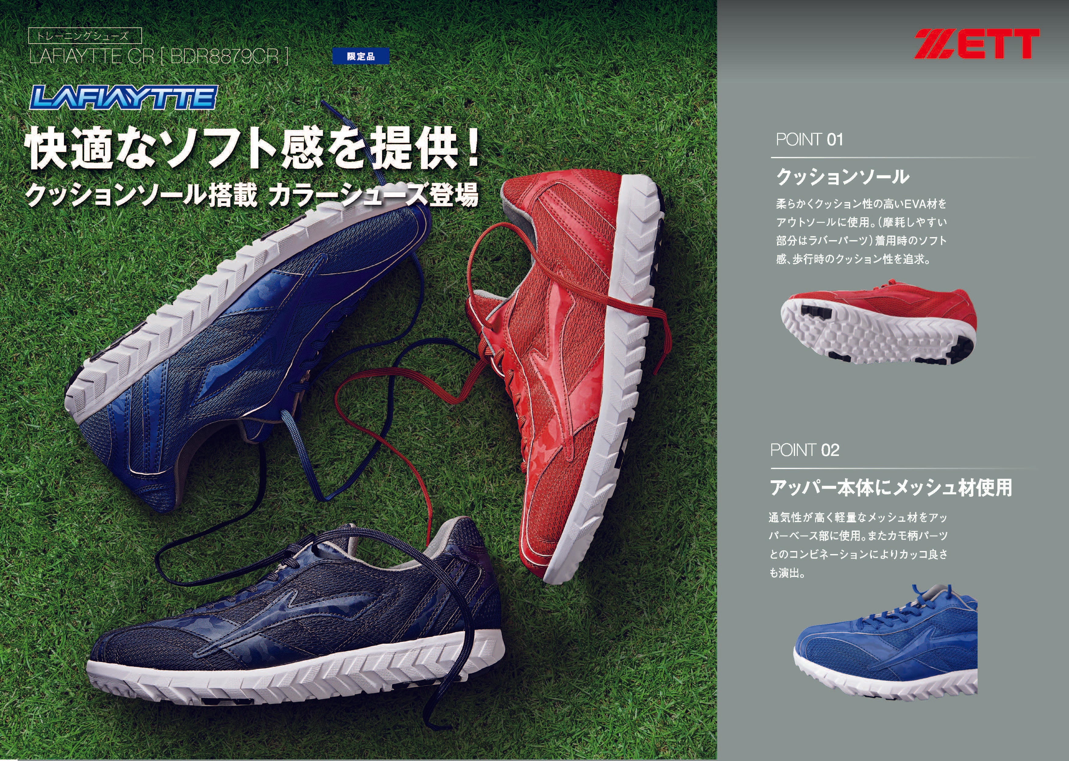 トレーニングシューズ ラフィエットCR