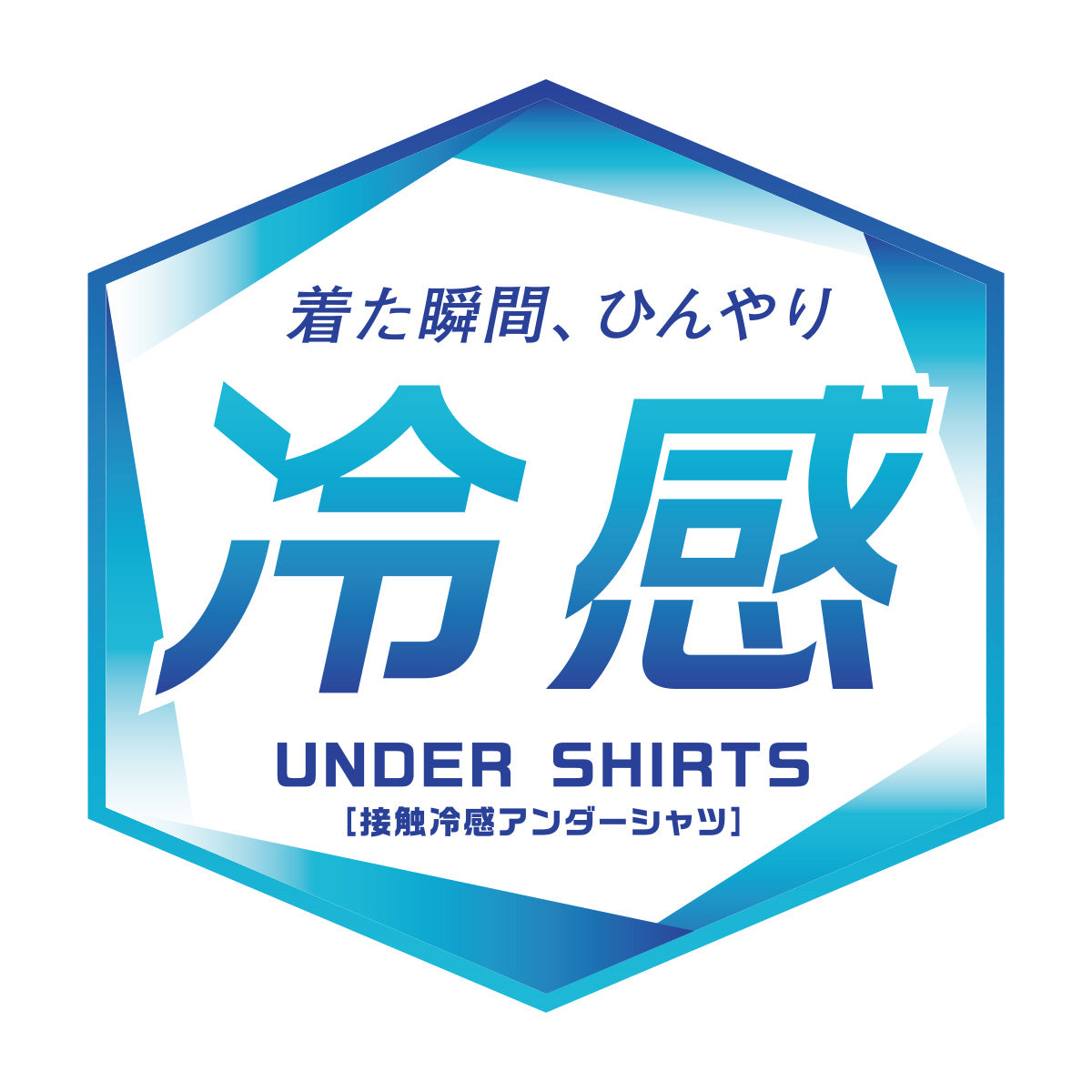 冷感COOLアンダーシャツ クルーネック半袖