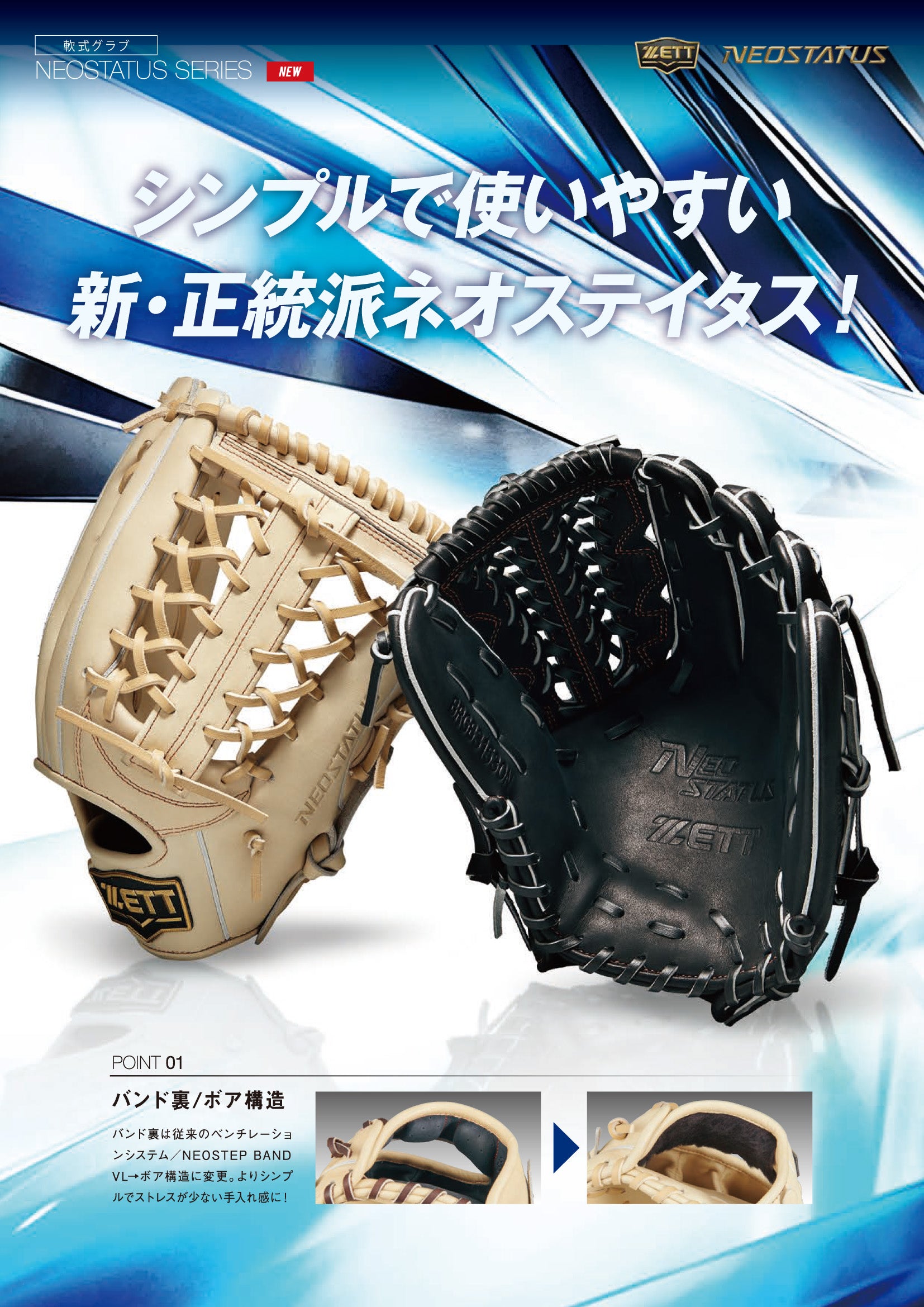 軟式キャッチャーミット ネオステイタス 捕手用