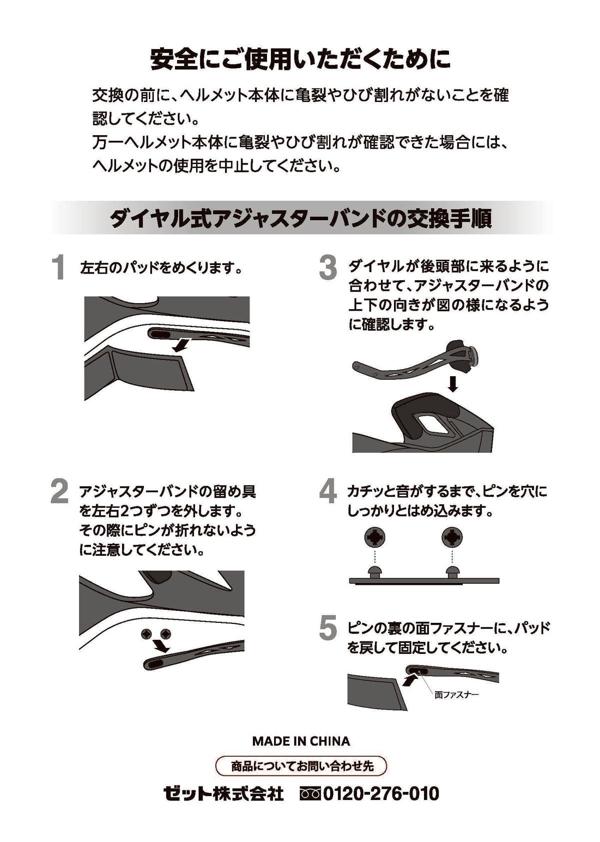 BHL780専用 ダイヤル式アジャスターバンド