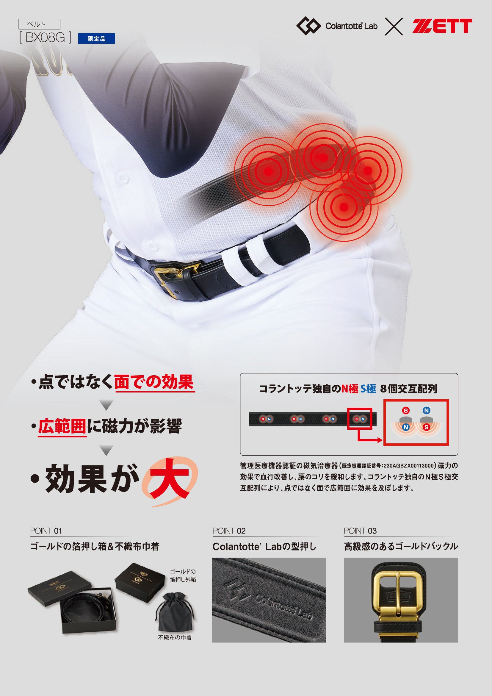 コラントッテベルト | 【ZETT】ゼットベースボールオフィシャル