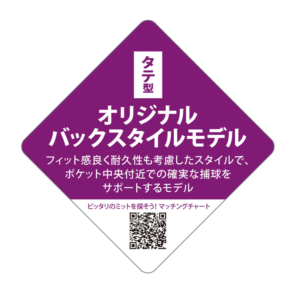 硬式キャッチャーミット プロステイタス 捕手用