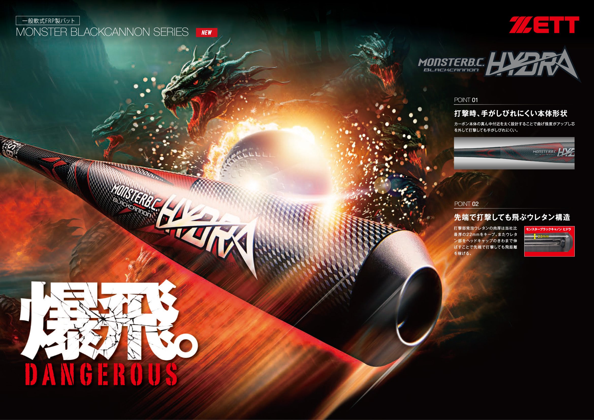 軟式FRP製バット モンスターブラックキャノンHYDRA（84cm）