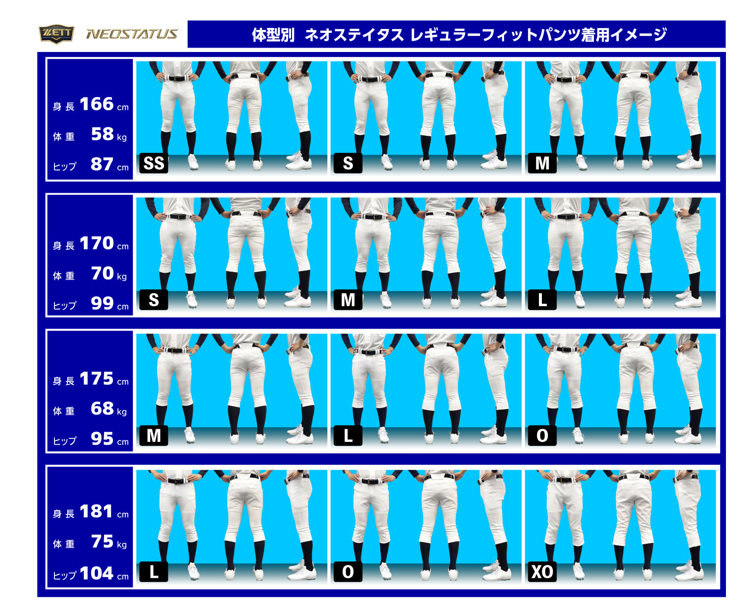 ネオステイタス レギュラーフィットパンツ | 【ZETT】ゼットベース