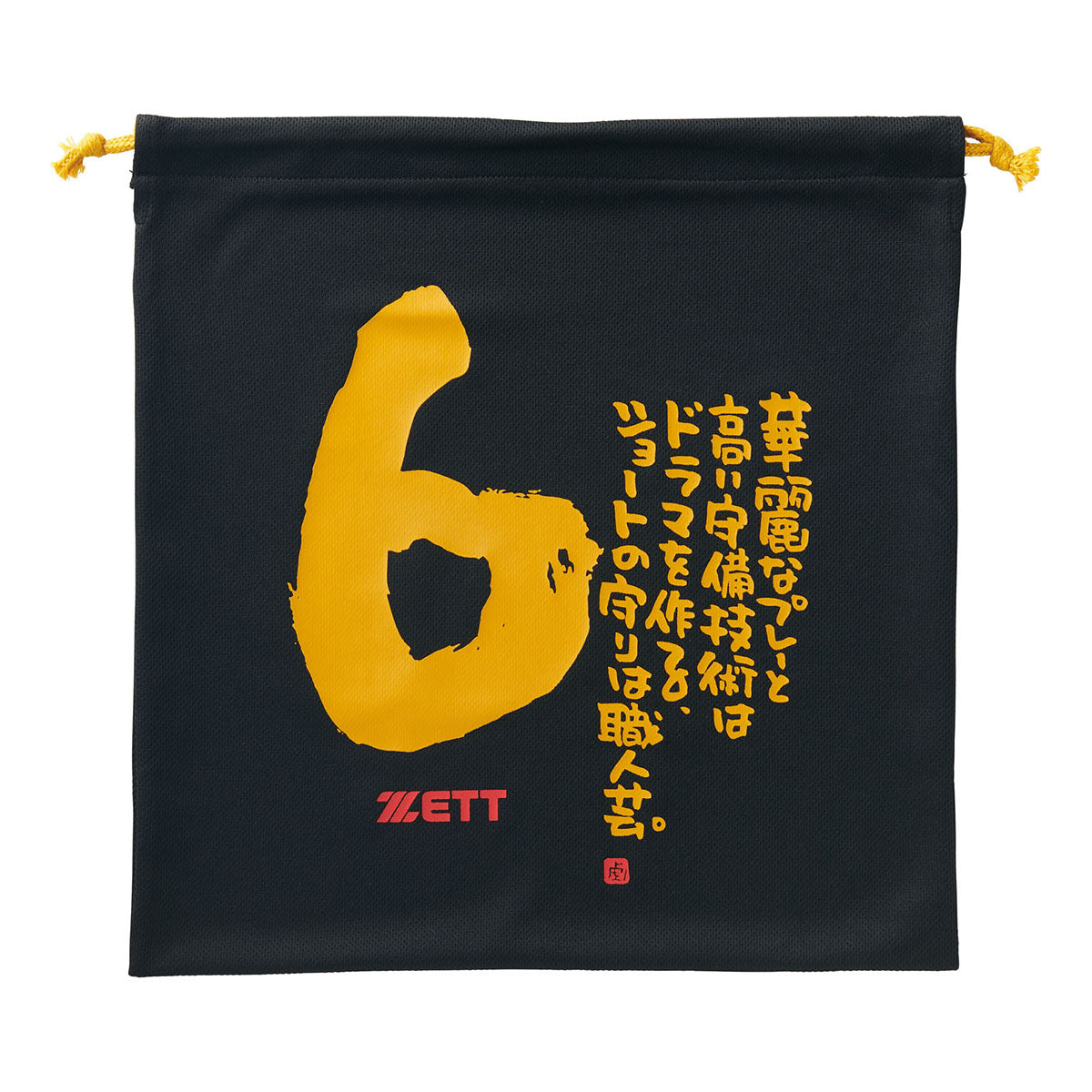 MOOCHAN ニット袋 | 【ZETT】ゼットベースボールオフィシャルサイト