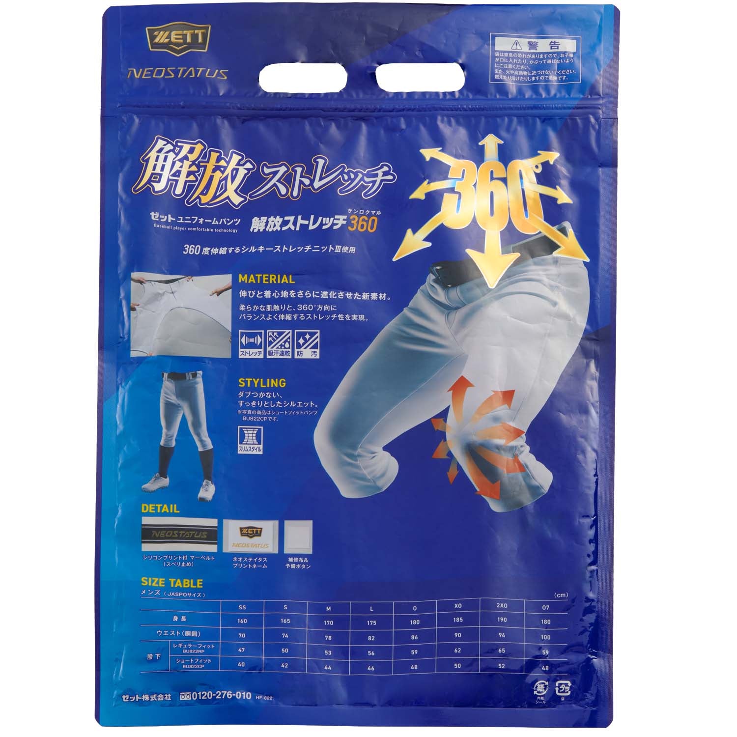 ネオステイタス レギュラーフィットパンツ | 【ZETT】ゼットベース