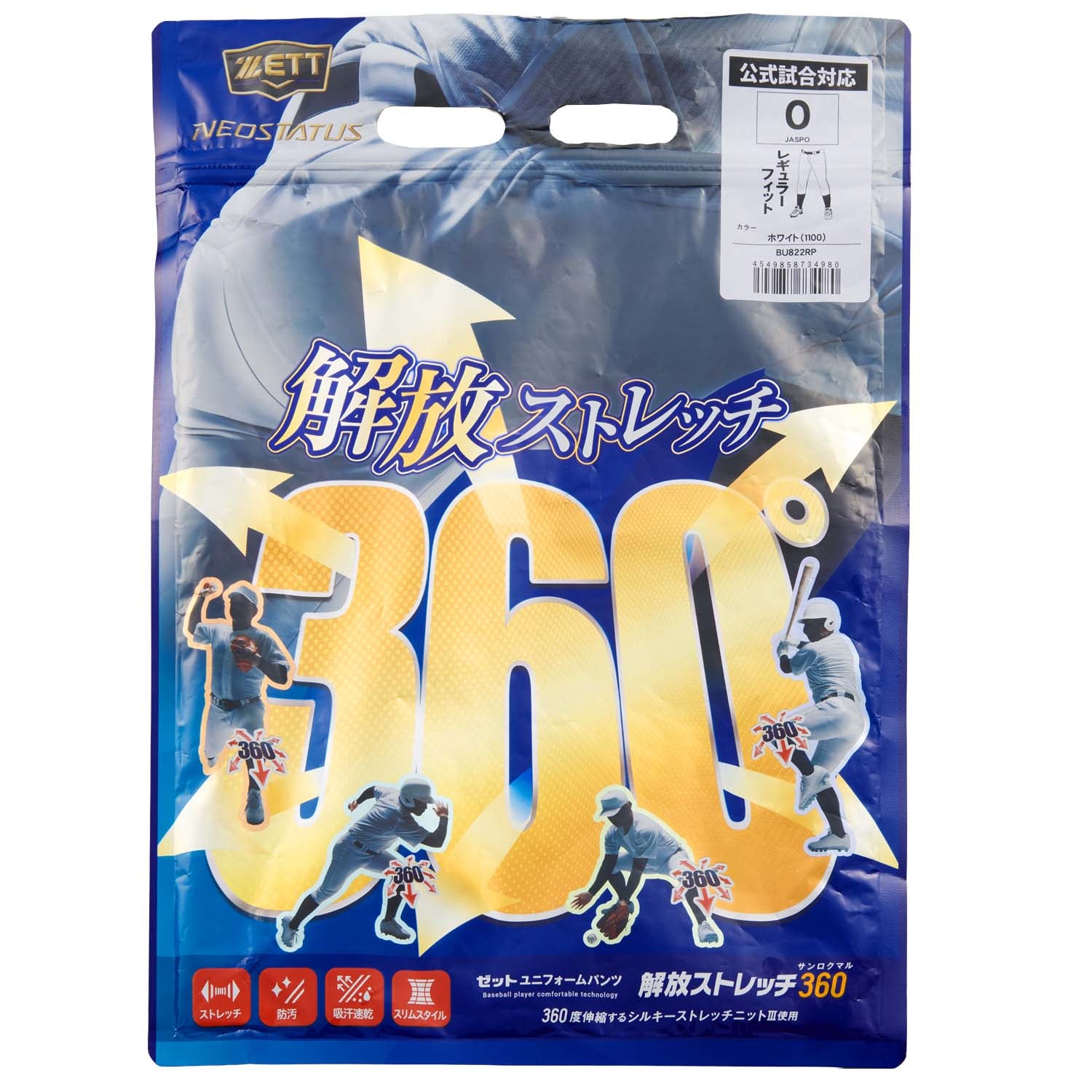 ネオステイタス レギュラーフィットパンツ | 【ZETT】ゼットベース
