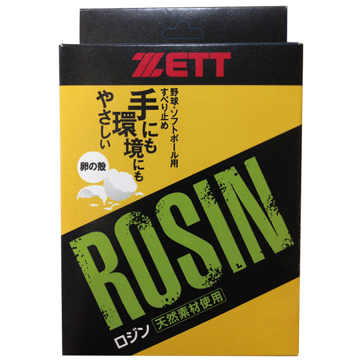 ロジン（卵殻） ZOP20 | 【ZETT】ゼットベースボールオフィシャルサイト