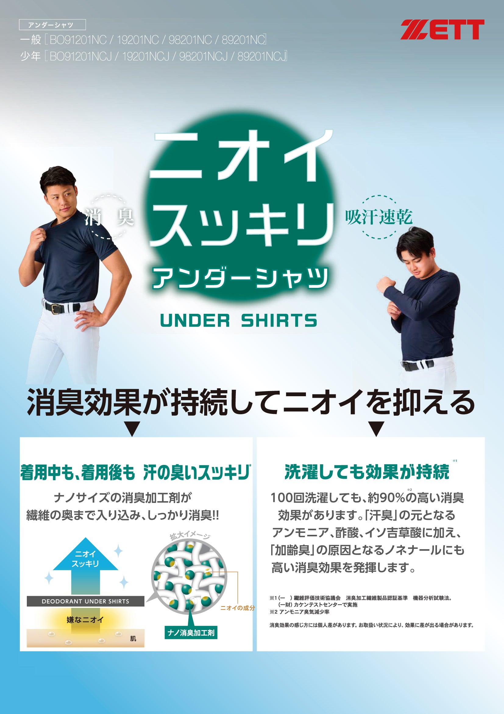 ジュニア 消臭 ライトフィットアンダーシャツ クルーネック 長袖