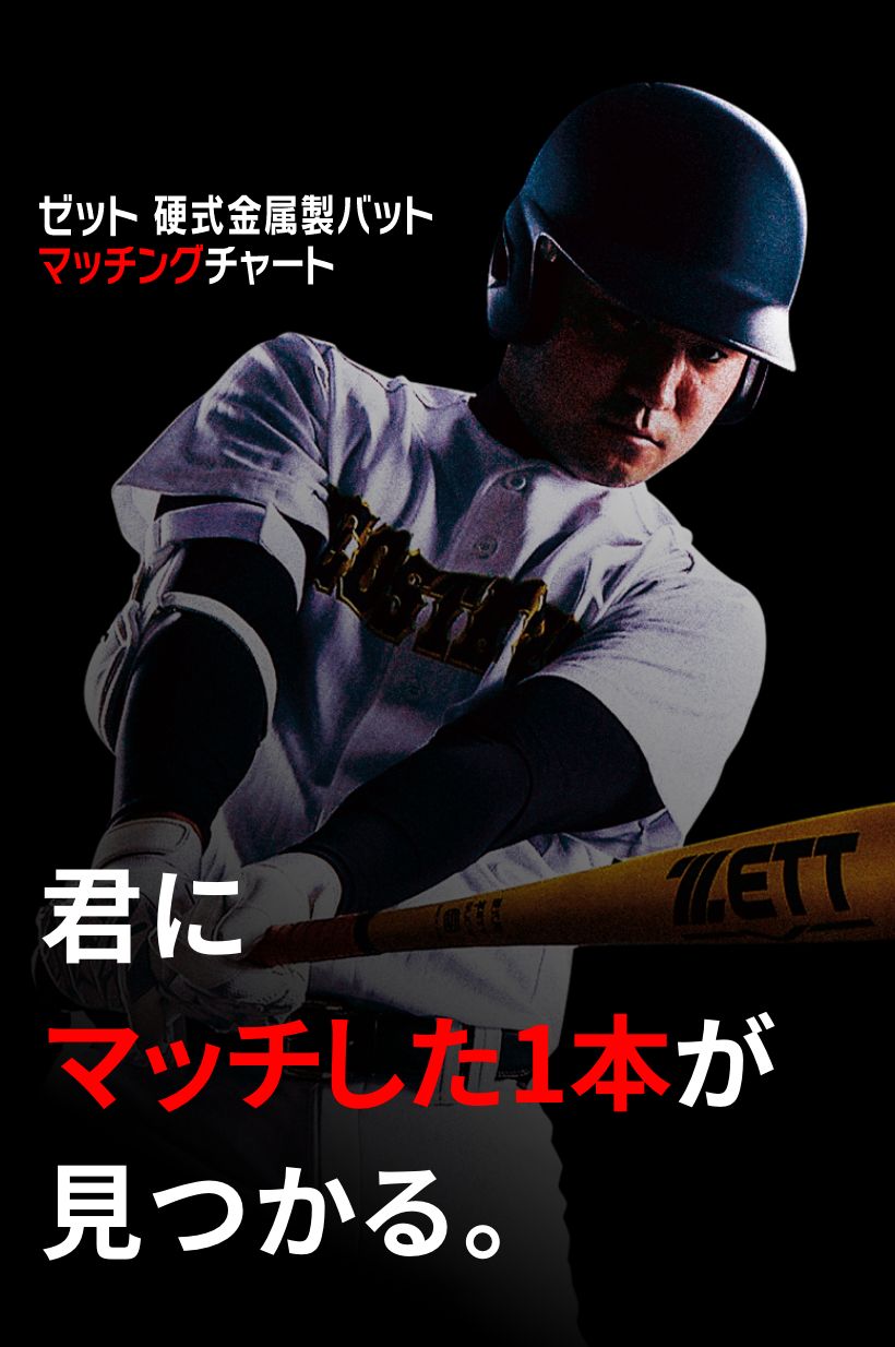 オレンジハット ネックレス セット割引 オレンジハット ネックレス セット割引 硬式金属バット GODA Fz740GB