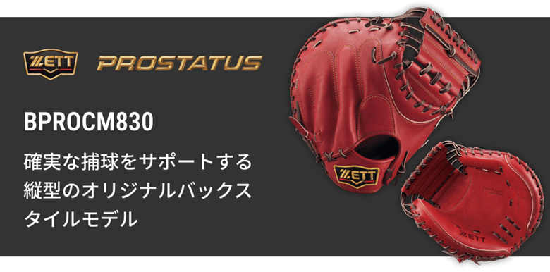 硬式キャッチャーミット BPROCM620 | 【ZETT】ゼットベースボール 硬式キャッチャーミット BPROCM620 | 【ZETT】ゼットベースボール