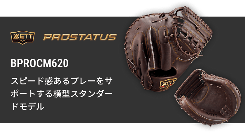 硬式キャッチャーミット BPROCM922 | 【ZETT】ゼットベースボール 硬式キャッチャーミット BPROCM922 | 【ZETT】ゼットベースボール