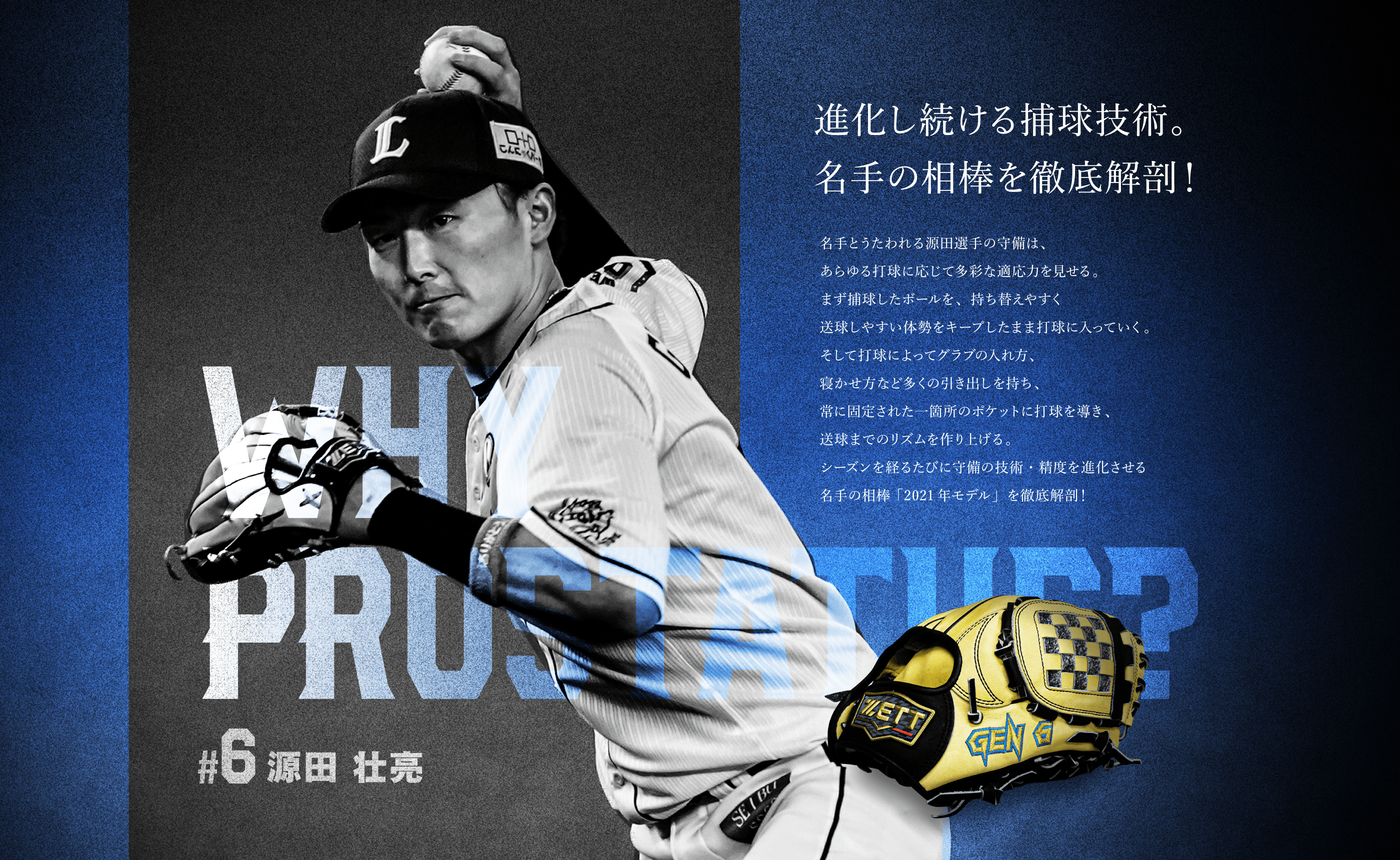 源田壮亮選手 | 【ZETT】ゼットベースボールオフィシャルサイト