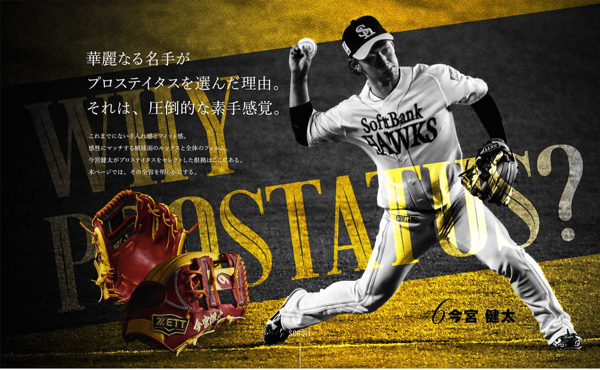 今宮健太選手 Zett Basebal