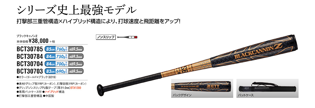 【美品】ZETT ゼット BLACKCANNON Z 軟式用 バット  85cm