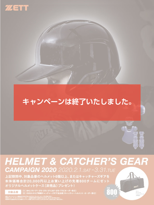 1530円 営業 ゼット ヘルメット兼キャッチャー防具ケース 野球 BA1325-1900